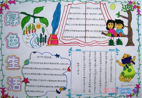 小学生关于保护环境绿色家园的手抄报怎么画简单漂亮