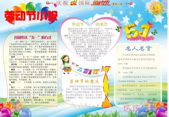 关于五一劳动节劳动感言的手抄报怎么画简单漂亮