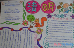 小学生关于清明节清明习俗的手抄报怎么画简单漂亮
