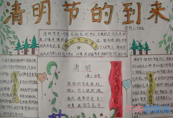 小学生关于清明节到来的手抄报的画法简单漂亮