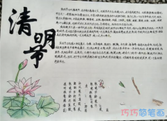 关于清明节荷花一等奖手抄报的画法简单漂亮