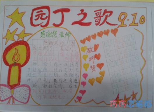 小学生关于老师辛苦了的手抄报怎么画简单漂亮