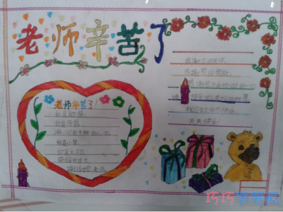 小学生关于老师辛苦了的手抄报怎么画简单漂亮