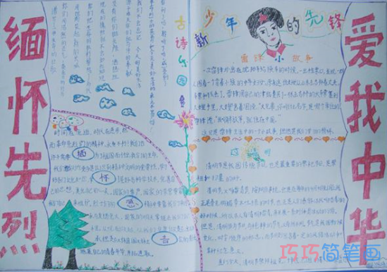 小学生关于清明节缅怀革命先烈的手抄报的画法简单漂亮