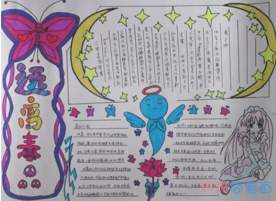 小学生关于珍爱生命远离毒品的手抄报的画法简单漂亮
