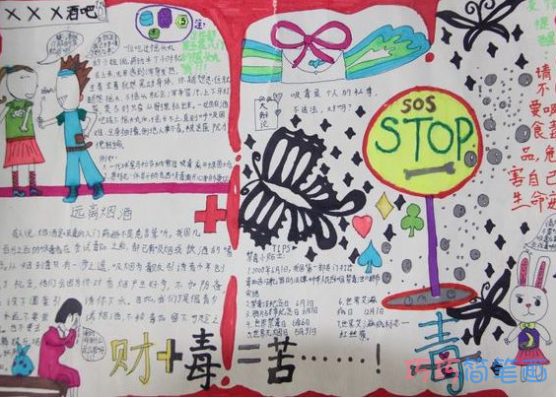 小学生关于远离毒品拒绝毒品的手抄报怎么画简单漂亮