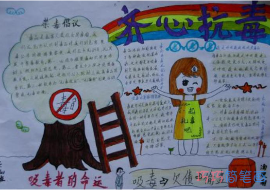 小学生关于齐心协力抗毒的手抄报怎么画简单漂亮