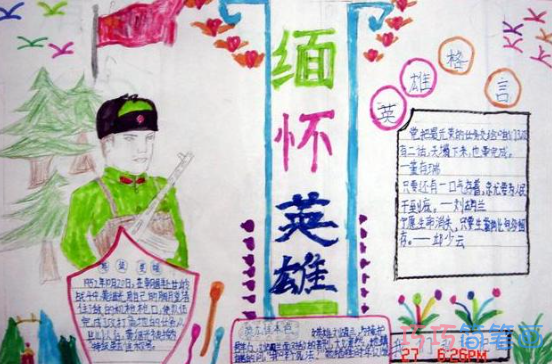 小学生关于清明节缅怀英雄的获奖手抄报的画法简单漂亮