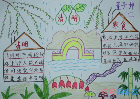 小学生关于清明节诗歌的获奖手抄报的画法简单漂亮