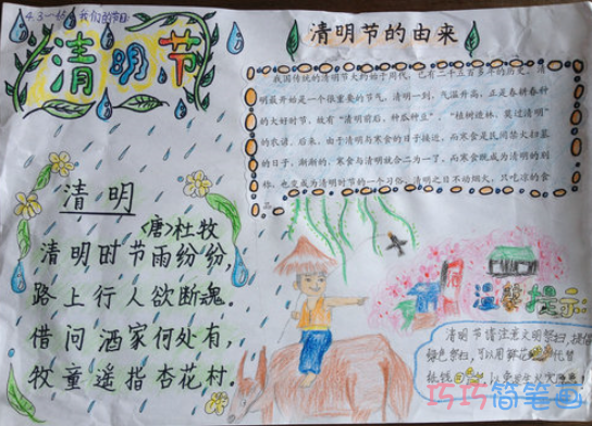 小学生关于清明节的由来的一等奖手抄报的画法简单漂亮