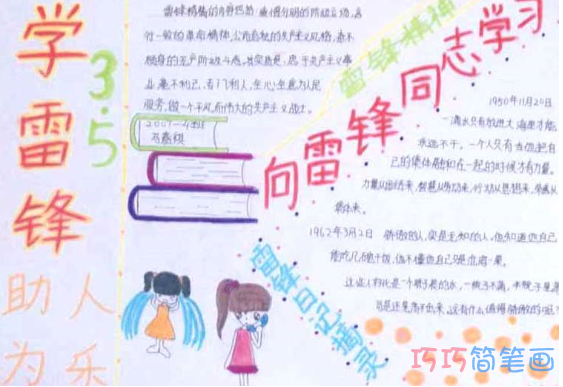 关于弘扬雷锋精神的获奖手抄报的画法简单漂亮