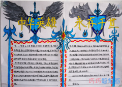 关于清明节中华英雄永垂不朽的手抄报的画法简单漂亮