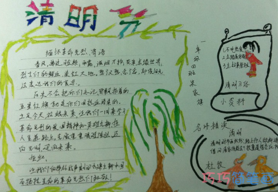 小学生关于清明节柳树的手抄报的画法简单漂亮