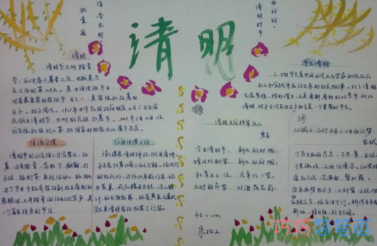 关于清明节竹子的手抄报的画法简单漂亮
