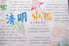小学生关于清明节诗歌的手抄报怎么画简单漂亮