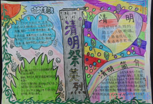 小学生关于清明节和革命先烈的手抄报的画法简单漂亮