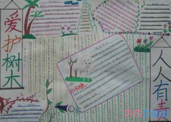 小学生关于爱护树木爱护绿色的手抄报的画法简单漂亮