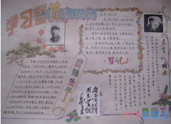 小学生关于学习雷锋精神的获奖手抄报的画法简单漂亮