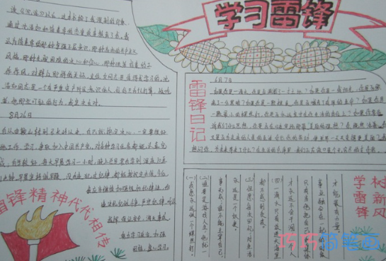 小学生关于学习雷锋雷锋日记的手抄报怎么画简单漂亮