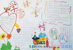 小学生关于学习雷锋日的手抄报怎么画简单漂亮
