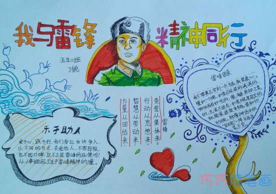 小学生关于学习雷锋比海洋雷锋日记的手抄报怎么画简单漂亮