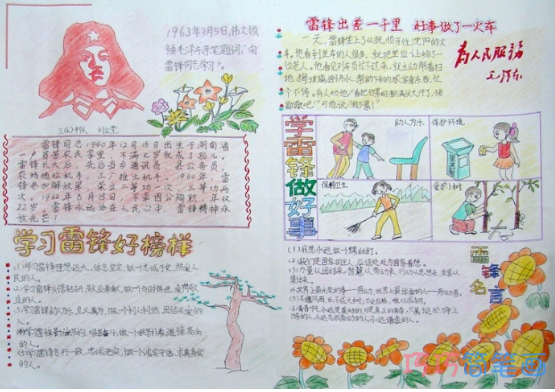 小学生关于雷锋日记的手抄报怎么画简单漂亮