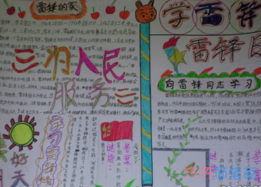 小学生关于学习雷锋为人民服务的手抄报怎么画简单漂亮