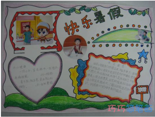 小学生关于快乐暑假的手抄报怎么画简单漂亮