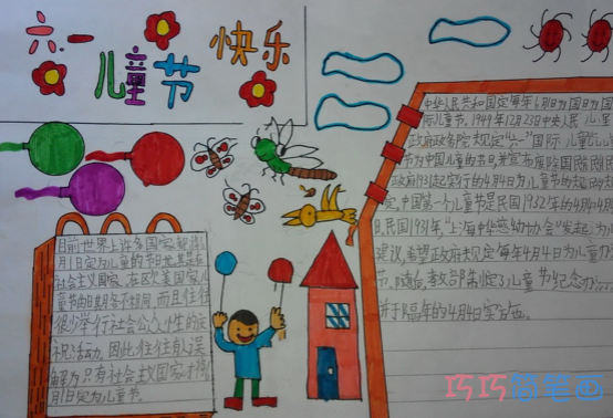 小学生关于六一儿童节快乐的手抄报怎么画简单漂亮