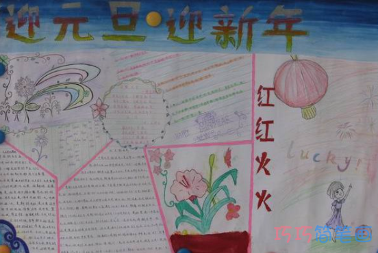 小学生关于迎元旦迎新年的手抄报怎么画简单漂亮
