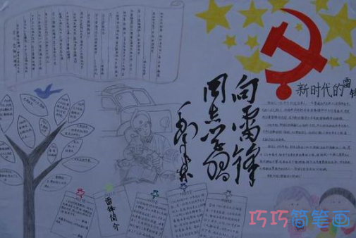 小学生关于纪念雷锋的手抄报怎么画简单漂亮