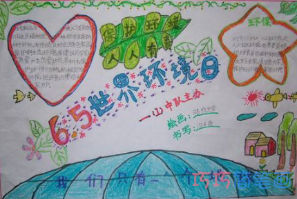 小学生关于世界环境日绿色家园的手抄报怎么画简单漂亮