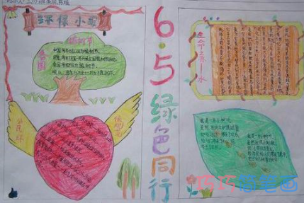 小学生关于世界环境日绿色家园的手抄报怎么画简单漂亮