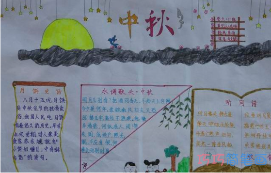 小学生关于中秋节诗歌的手抄报怎么画简单漂亮