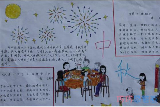 小学生关于中秋节诗歌的手抄报怎么画简单漂亮