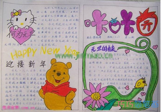 小学生关于元旦快乐的手抄报怎么画简单又好看