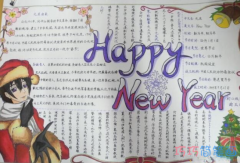 关于新年快乐的英文手抄报的画法简单漂亮