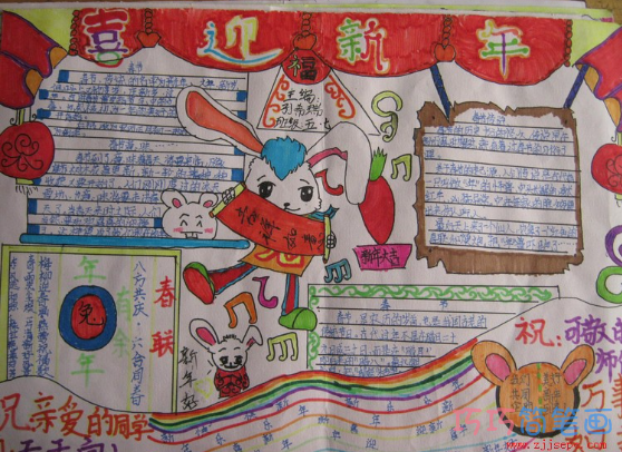 小学生关于新春快乐春节快乐的手抄报怎么画简单漂亮