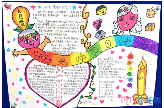 关于老师您辛苦了感恩教师节的手抄报怎么画简单漂亮