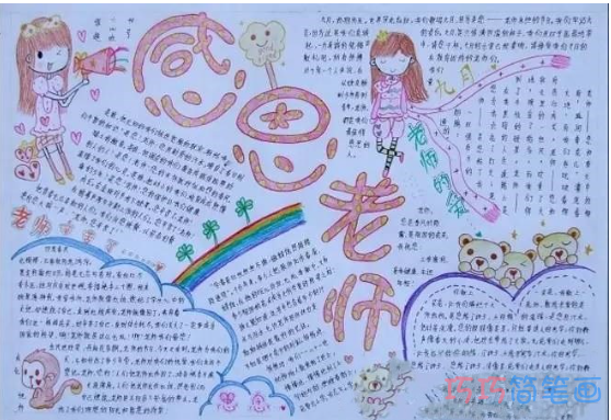 小学生关于老师节日快乐的手抄报怎么画简单漂亮