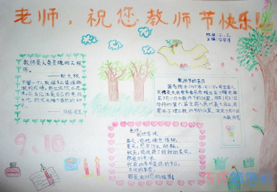关于老师节日快乐的手抄报怎么画简单漂亮