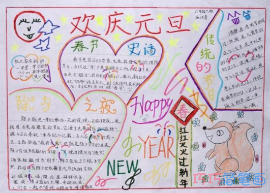 小学生关于元旦快乐的手抄报怎么画简单漂亮