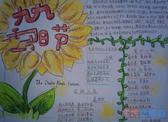 小学生关于九九重阳的手抄报怎么画简单又漂亮