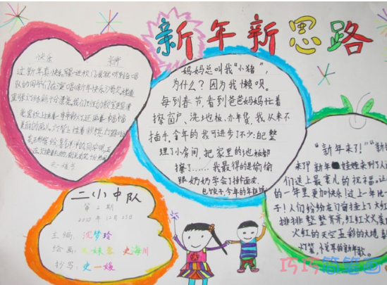 小学生关于新年新思路新年快乐的手抄报怎么画简单漂亮