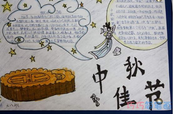 小学生关于中秋节习俗的手抄报怎么画简单漂亮
