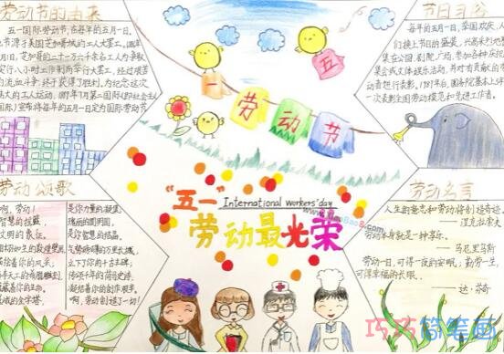 小学生关于欢度五一劳动节的手抄报怎么画简单又漂亮