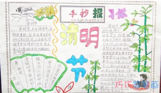 小学生关于清明节的习俗的手抄报的画法简单漂亮