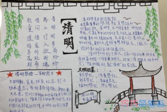 小学生关于清明节英雄颂的手抄报怎么画简单又漂亮
