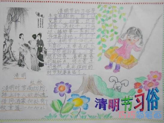 小学生关于清明节习俗的获奖手抄报的画法简单漂亮