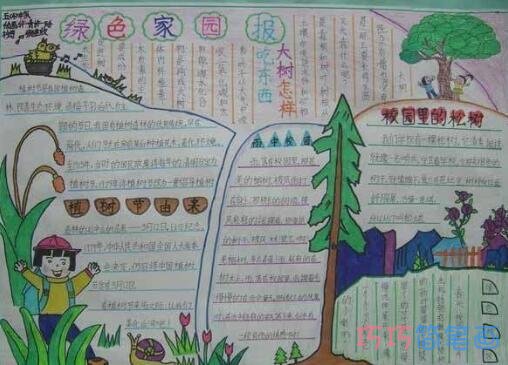 小学生关于绿色家园的手抄报的画法简单漂亮